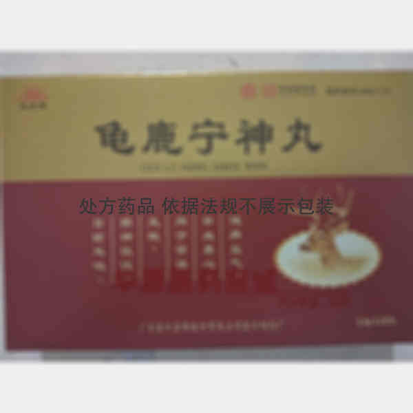 优选 龟鹿宁神丸