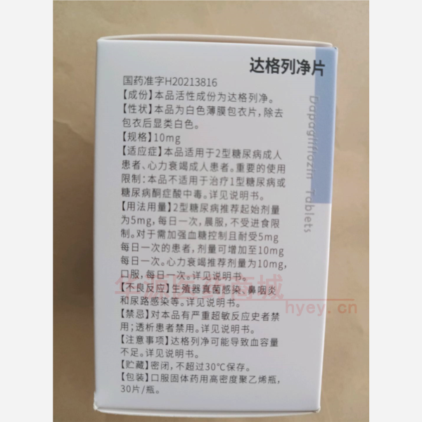 优选 达格列净片(套盒