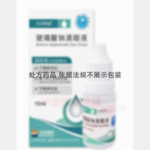 优选 玻璃酸钠滴眼液