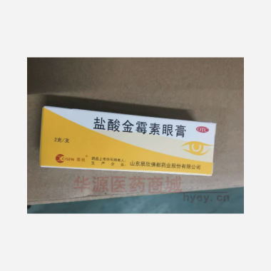 优选 盐酸金霉素眼膏