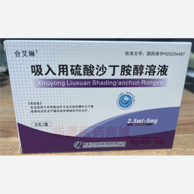优选 吸入用硫酸沙丁胺