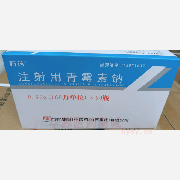 优选 注射用青霉素钠