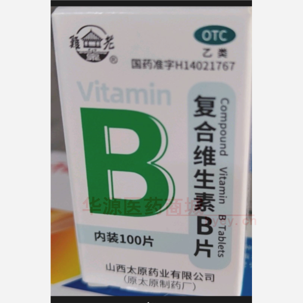 优选 复合维生素B片