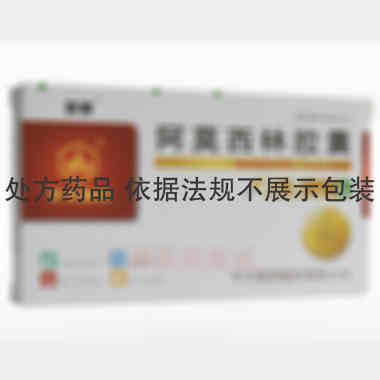 阿莫西林胶囊