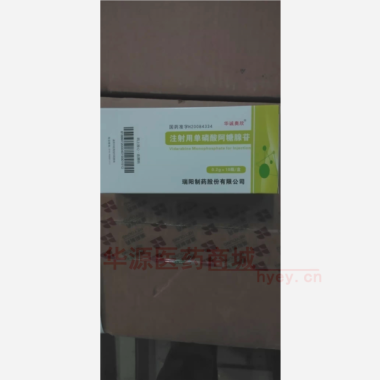 优选 注射用单磷酸阿糖