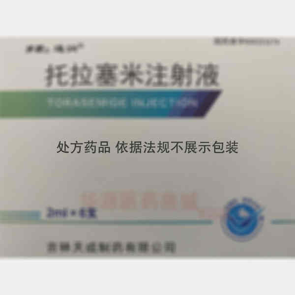 优选 托拉塞米注射液