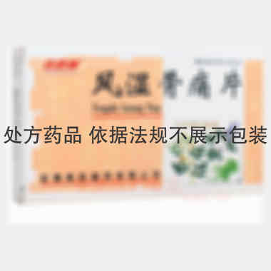 风湿骨痛片 0.36g*24s*2板 安徽美欣制药有限公司