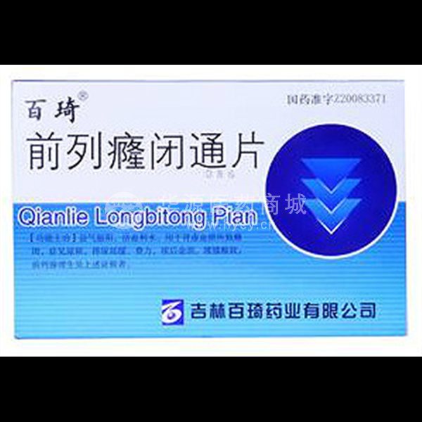 优选 前列癃闭通片(百