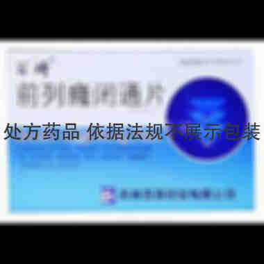 优选 前列癃闭通片(百