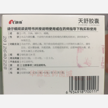 优选 天舒胶囊