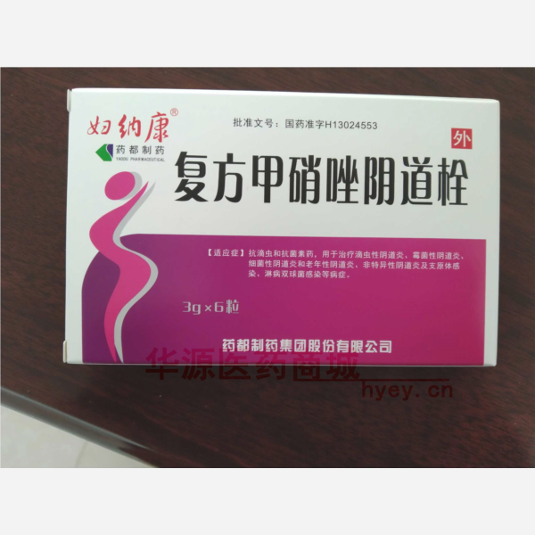 优选 复方甲硝唑阴道栓