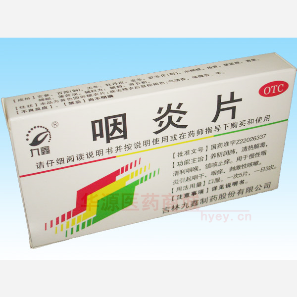 优选 咽炎片