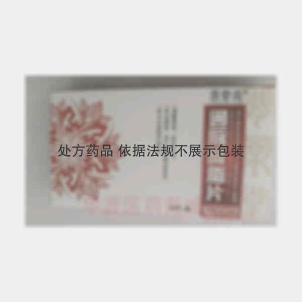 优选 通脉降脂片