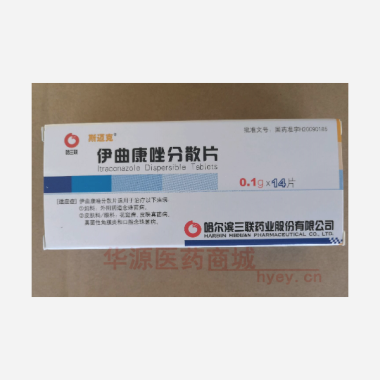 优选 伊曲康唑分散片