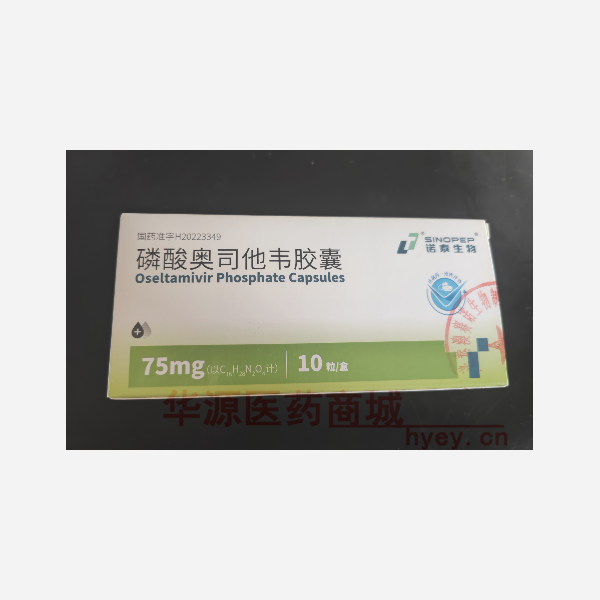 优选 磷酸奥司他韦胶囊