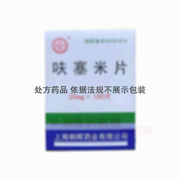 优选 呋塞米片