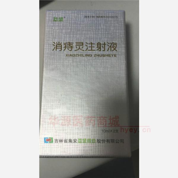 优选 消痔灵注射液