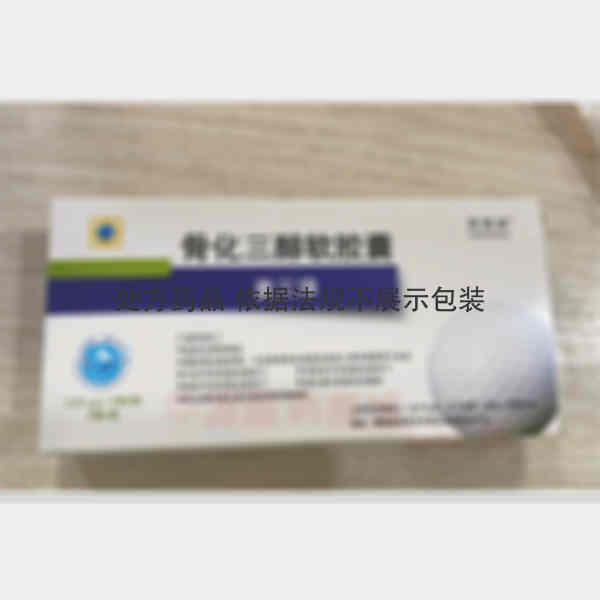 优选 骨化三醇软胶囊（