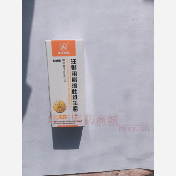 优选 注射用脂溶性维生