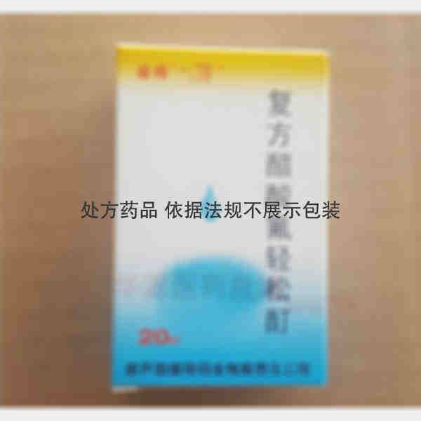 优选 复方醋酸氟轻松酊