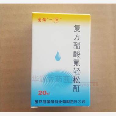 优选 复方醋酸氟轻松酊