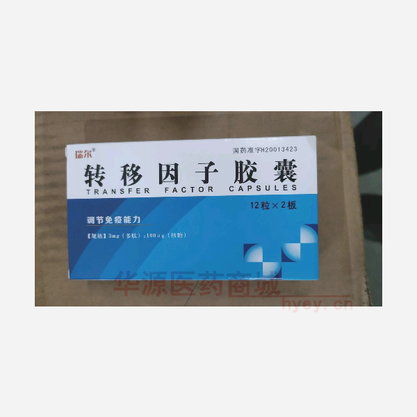 优选 转移因子胶囊