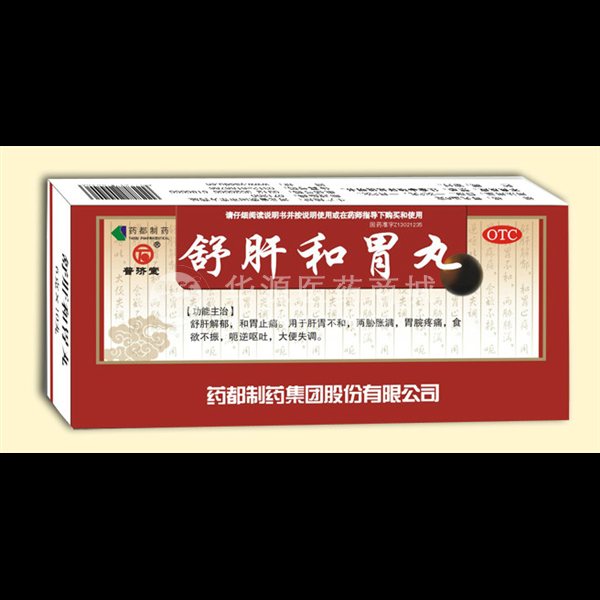 优选 舒肝和胃丸