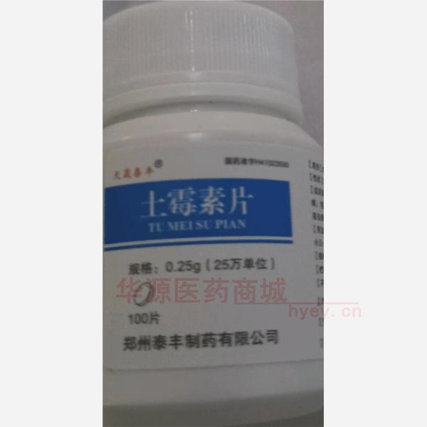 优选 土霉素片