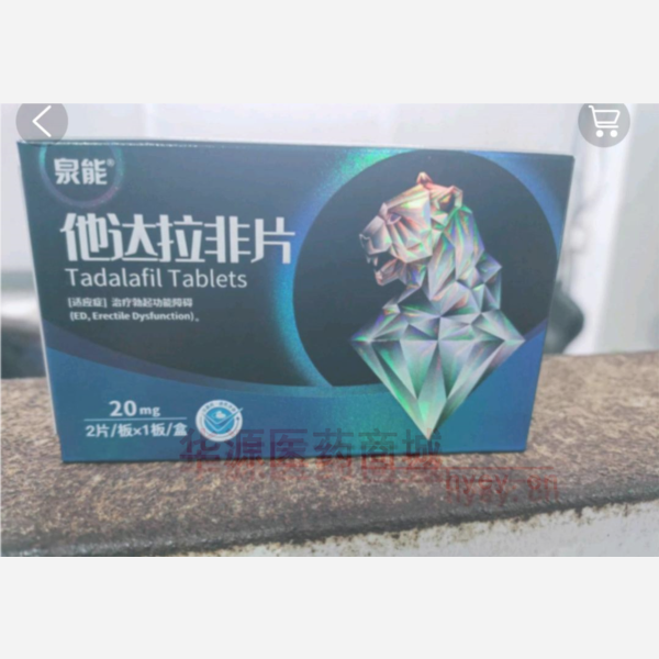 优选 他达拉非片