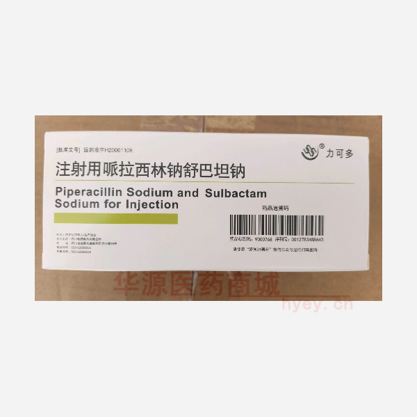 优选 注射用哌拉西林钠