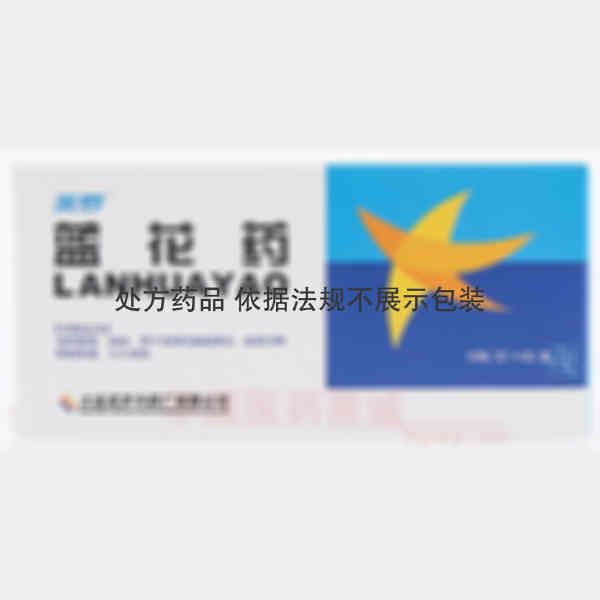 优选 蓝花药