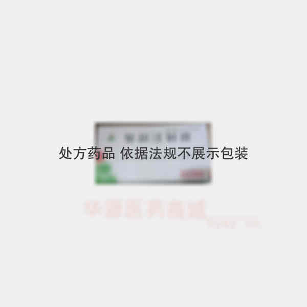 优选 柴胡注射液