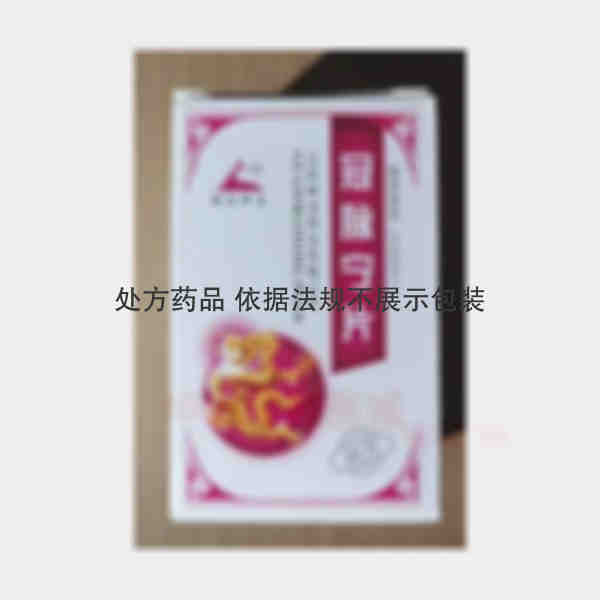 优选 冠脉宁片