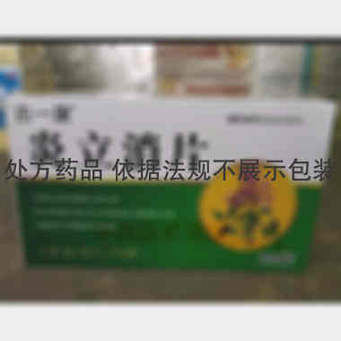 优选 炎立消片