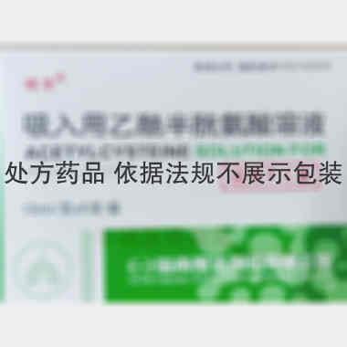 吸入用乙酰半胱氨 1.5ml*5支（3ml:0.3g 海南斯达制药有限公司