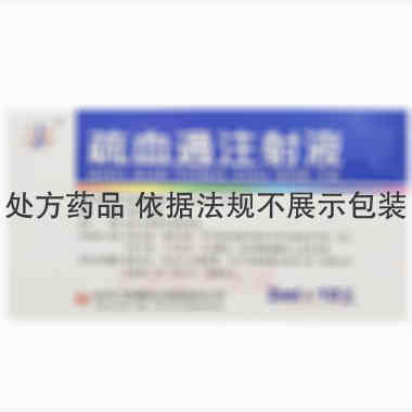 疏血通注射液 2ml 牡丹江友搏药业有限责任公司