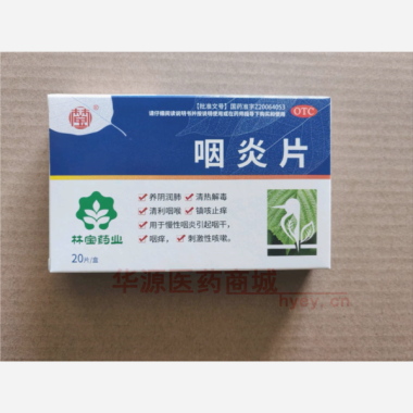 咽炎片