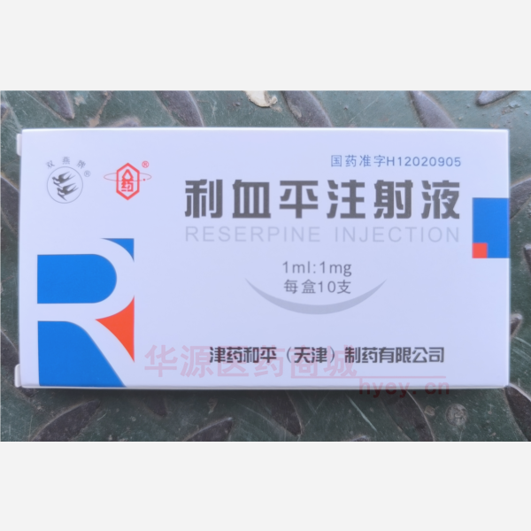 优选 利血平注射液