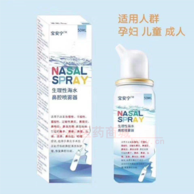 生理性海水鼻腔喷 50ml 吉林省国大生物制药有限公司