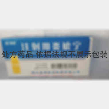 注射用炎琥宁