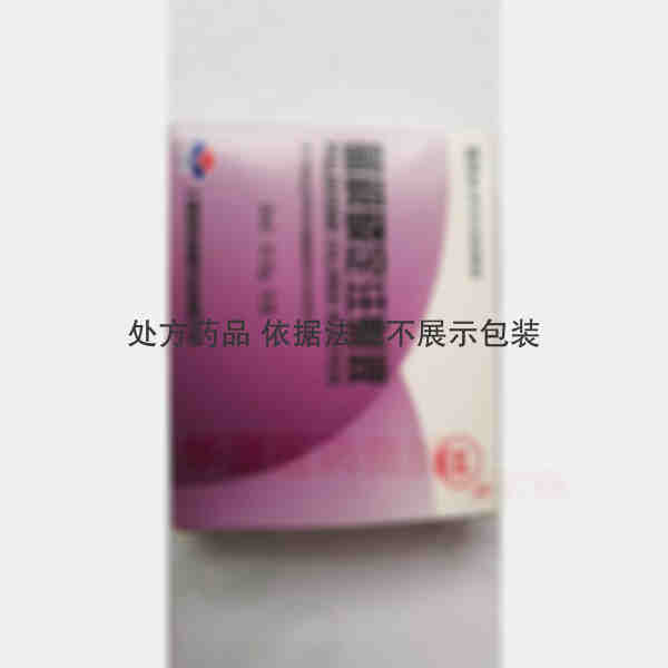 优选 氯解磷定注射液