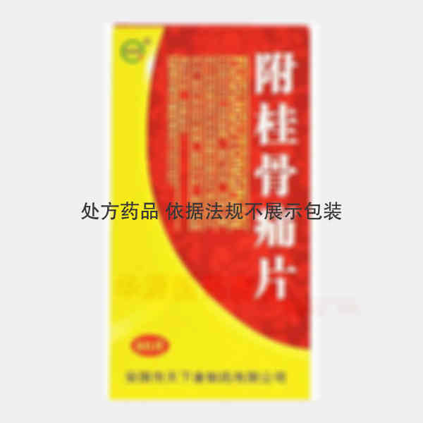 优选 附桂骨痛片(套盒