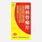 优选 附桂骨痛片(套盒