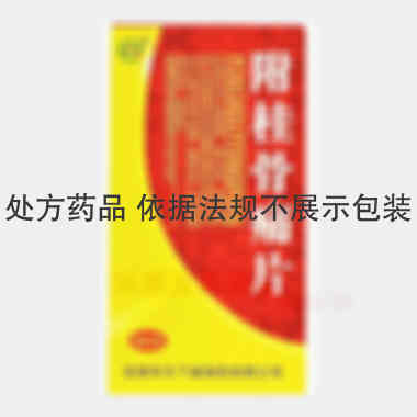 优选 附桂骨痛片(套盒
