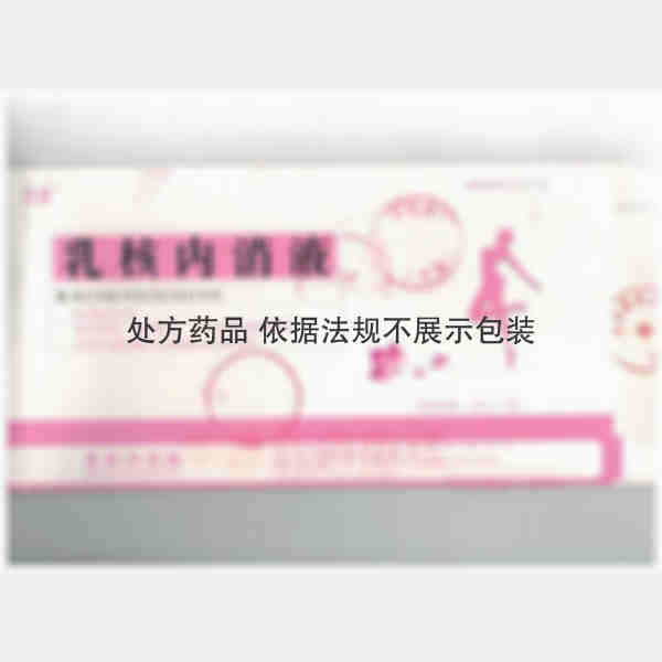 优选 乳核内消液