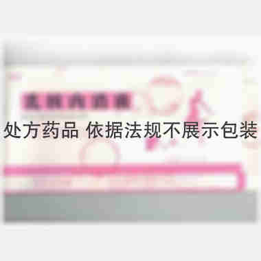 乳核内消液 10ml*12支 洛阳顺势药业有限公司