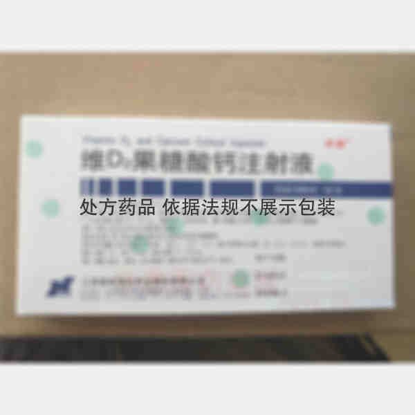 优选 维D2果糖酸钙注
