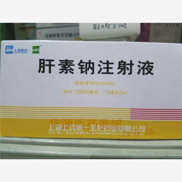 优选 肝素钠注射液