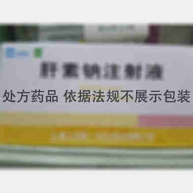 肝素钠注射液 2ml:12500单位 上海上药第一生化药业有限公司