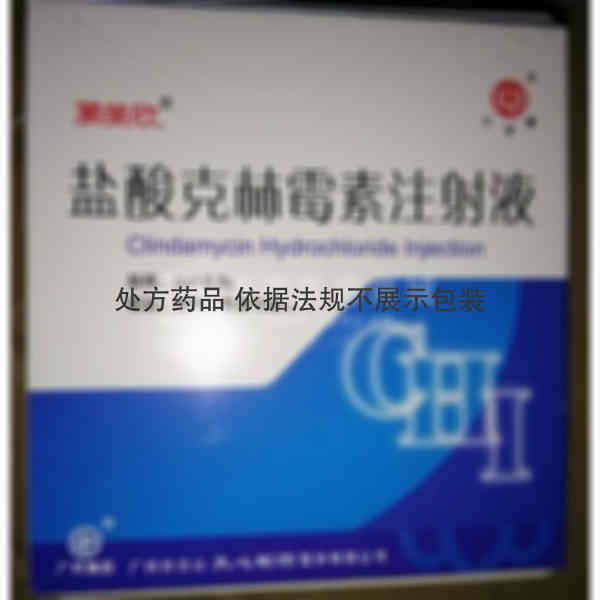优选 盐酸克林霉素注射